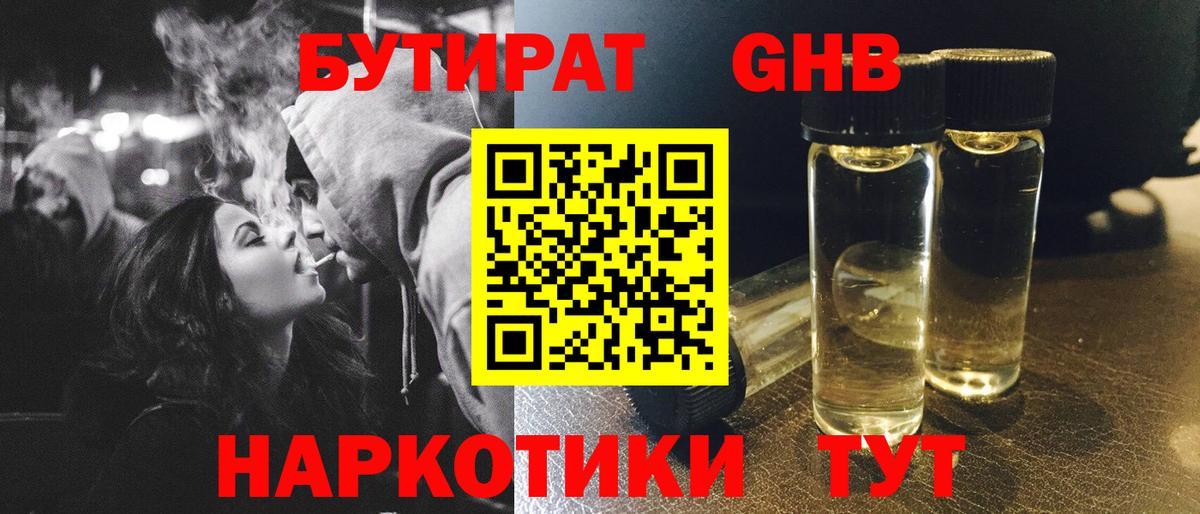 Бутират BDO 33%  Вход с VPN  Аргун 