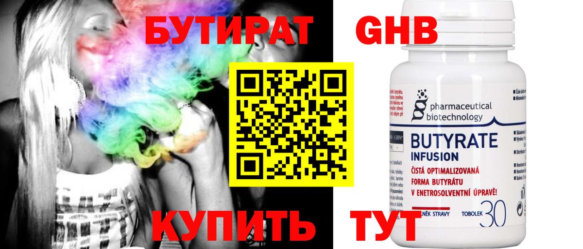 БУТИРАТ оксибутират Аргун