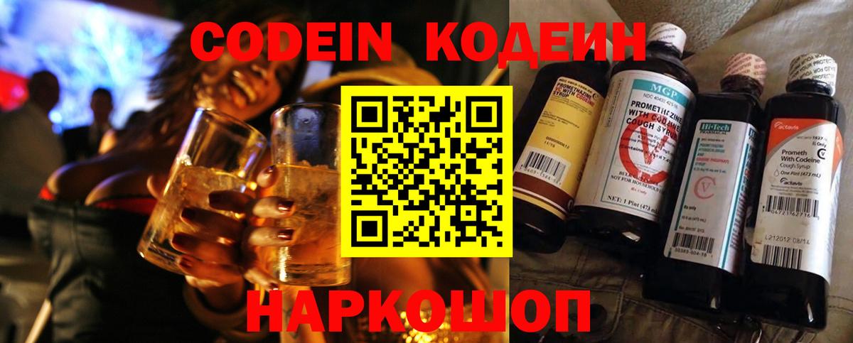 Кодеин напиток Lean (лин)  купить   Аргун  Вход с VPN  Codein Purple Drank 