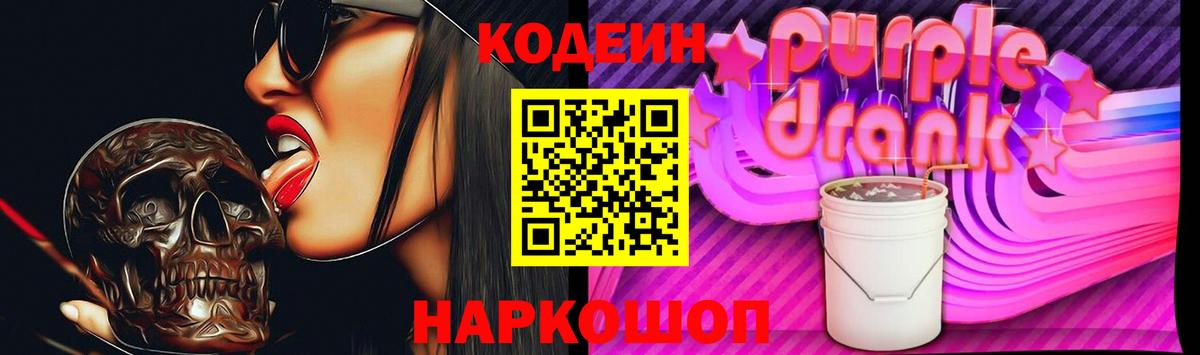 Codein Purple Drank Аргун