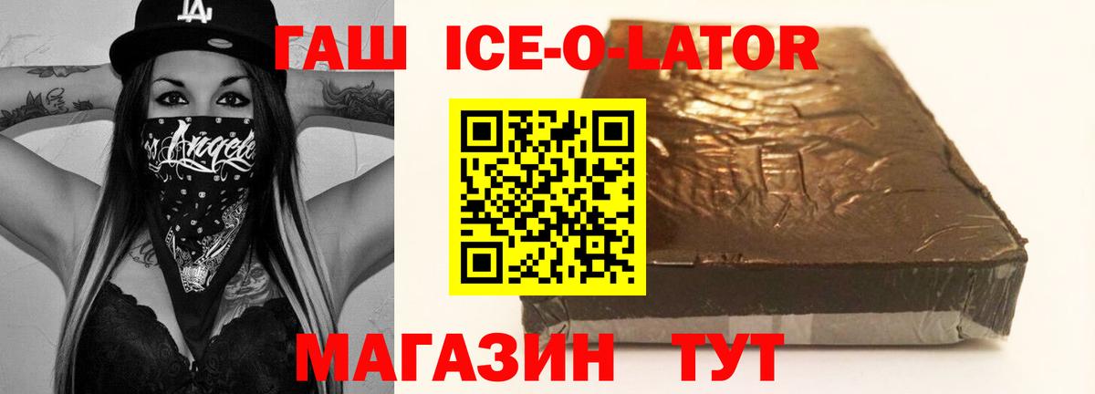 ГАШ AMNESIA HAZE  ГАШИШ  Вход с VPN  Аргун  Гашиш Ice-O-Lator 